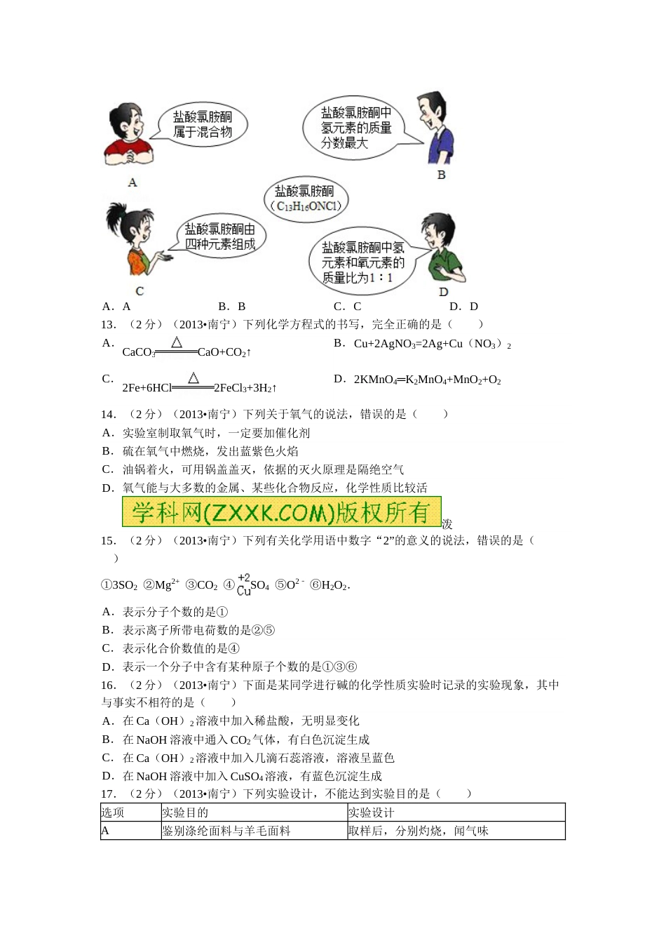 2013年广西南宁市中考化学试题及解析.doc_第3页