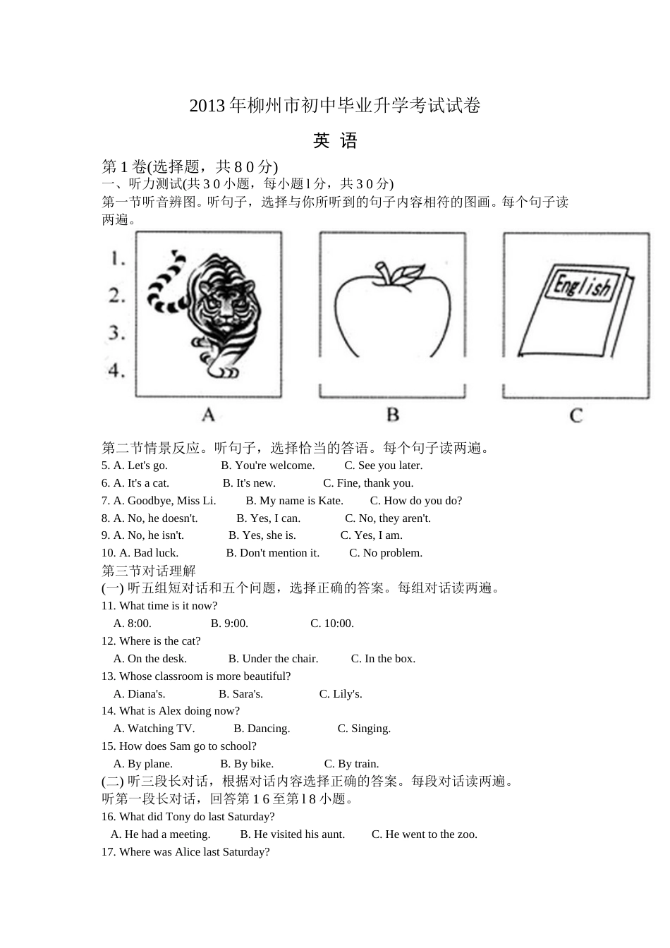 2013年广西柳州市中考英语试题及答案.doc_第1页