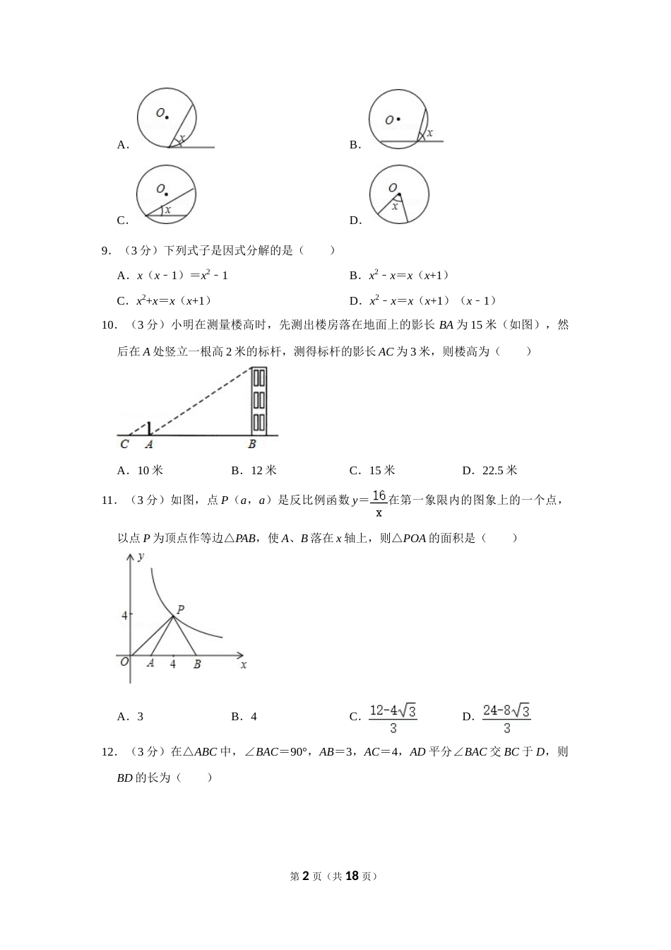 2013年广西柳州市中考数学试卷.doc_第2页