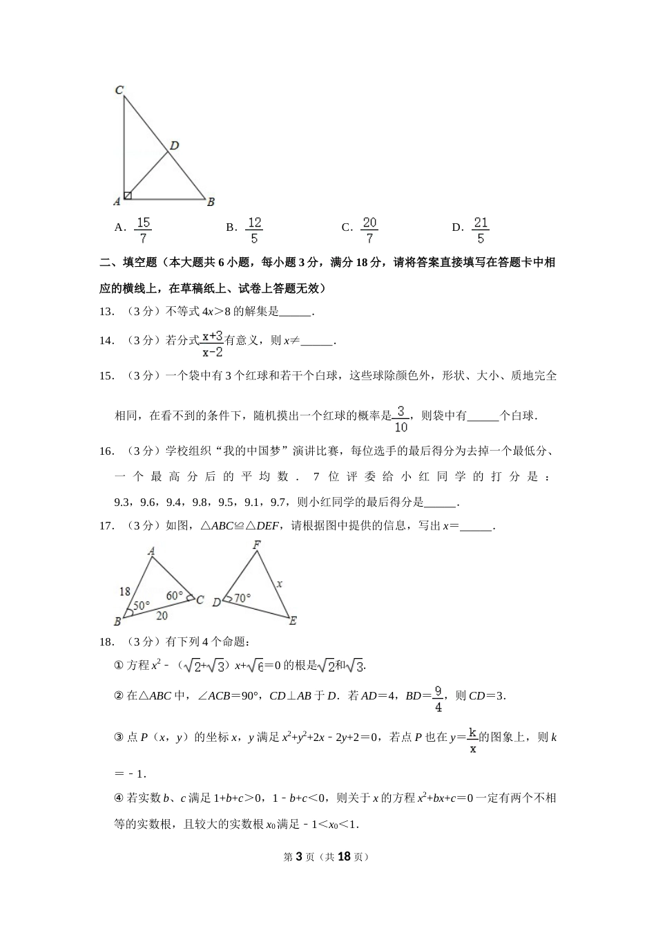 2013年广西柳州市中考数学试卷.doc_第3页