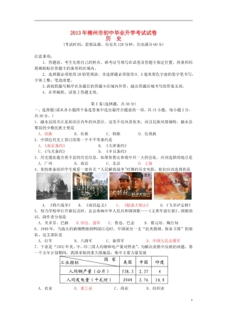 2013年广西柳州市中考历史真题试题.doc