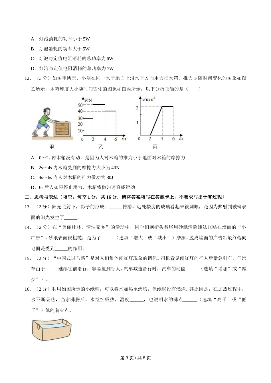 2013年广西桂林市中考物理试卷（学生版）.doc_第3页