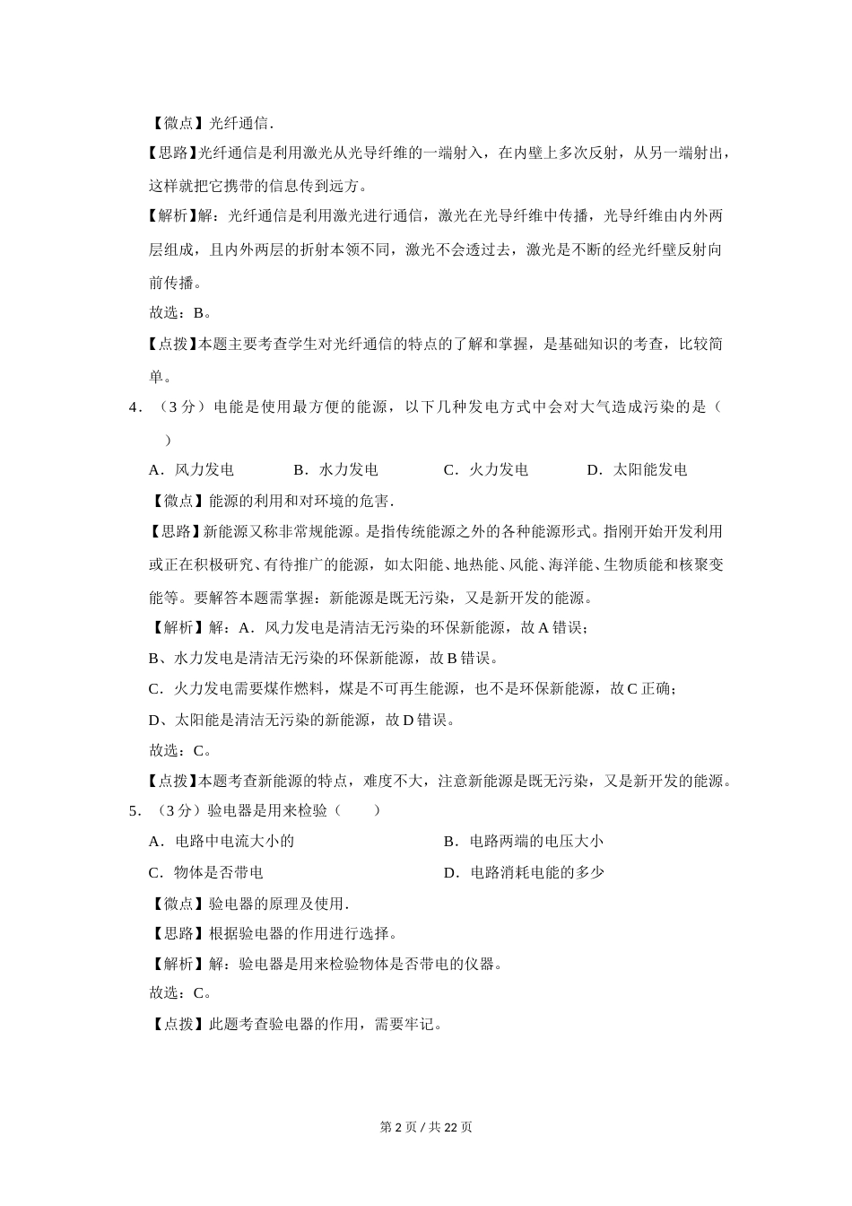 2013年广西桂林市中考物理试卷（教师版）.doc_第2页
