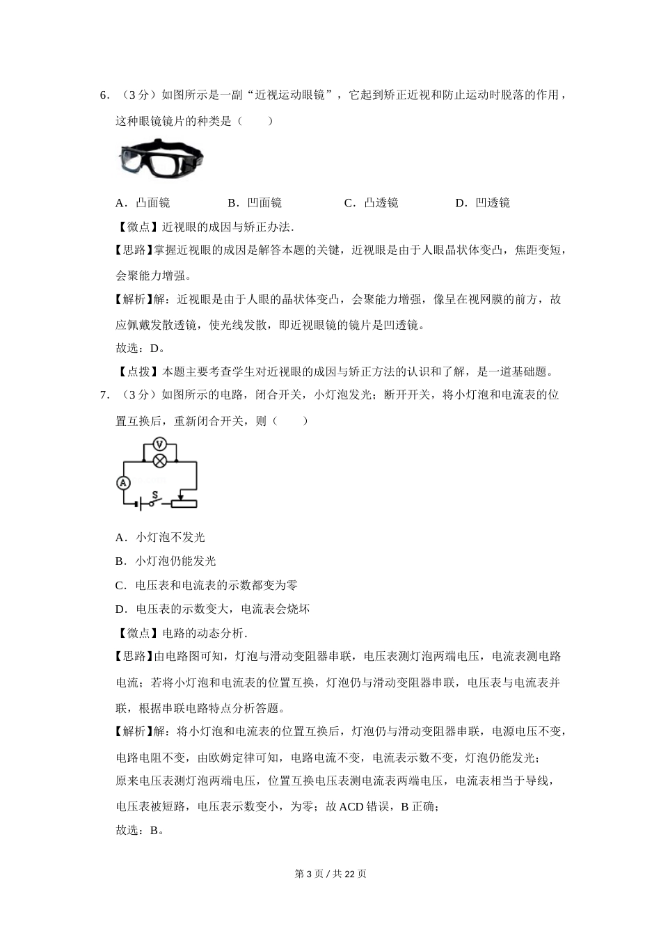 2013年广西桂林市中考物理试卷（教师版）.doc_第3页