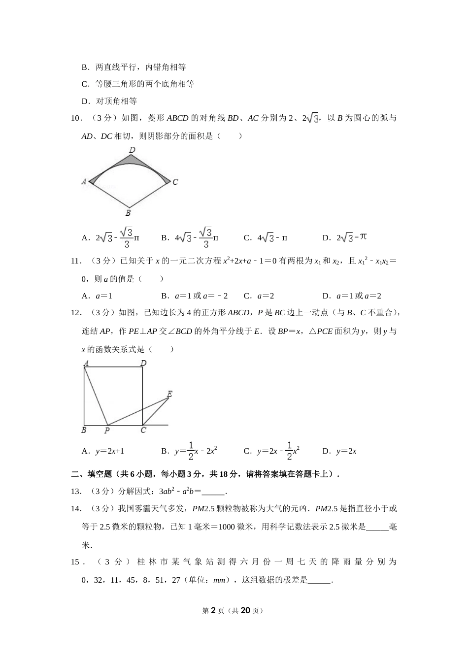 2013年广西桂林市中考数学试卷.doc_第2页