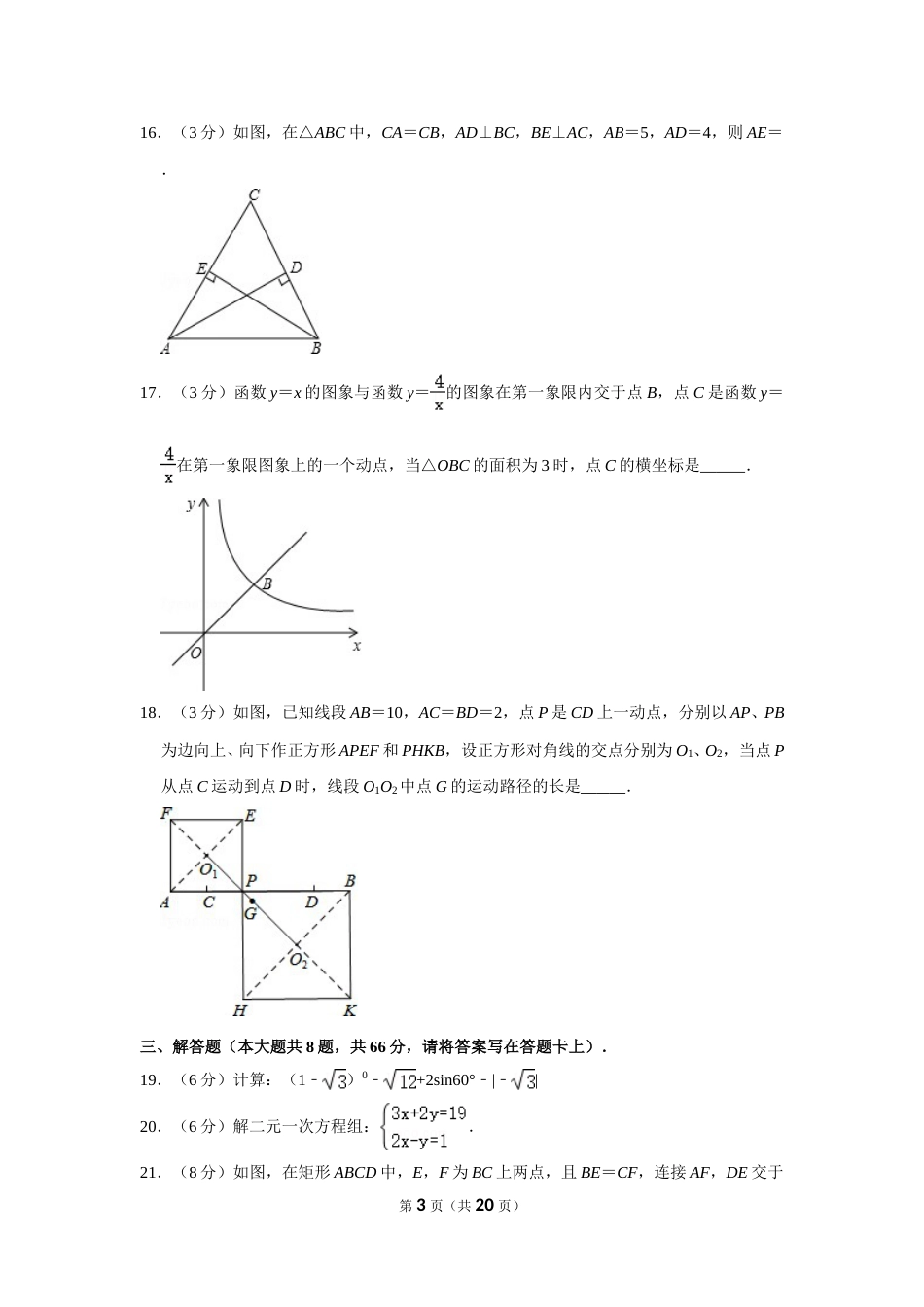 2013年广西桂林市中考数学试卷.doc_第3页
