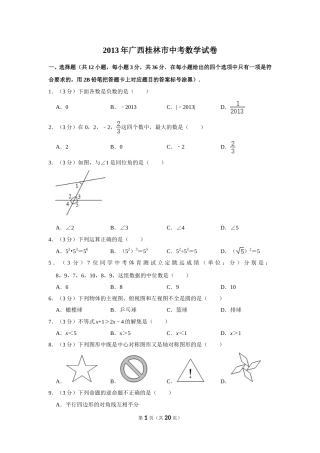 2013年广西桂林市中考数学试卷.doc
