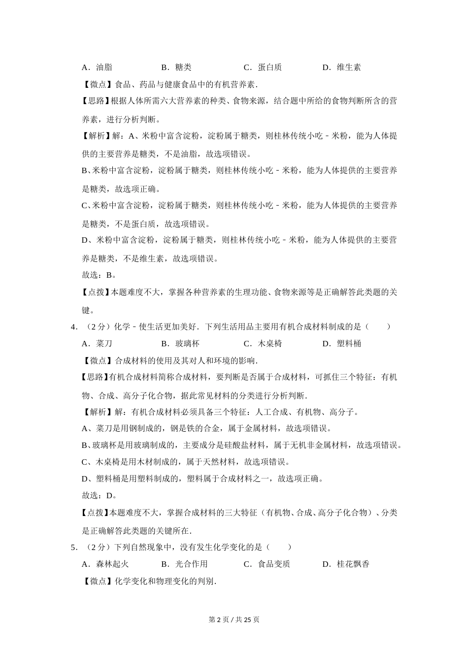 2013年广西桂林市中考化学试卷（教师版）.doc_第2页