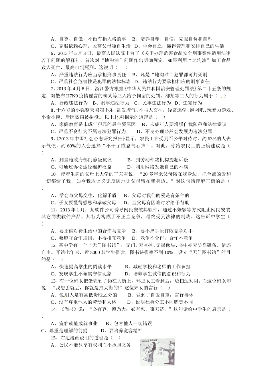 2013年广东省中考思想品德试卷和答案.doc_第2页