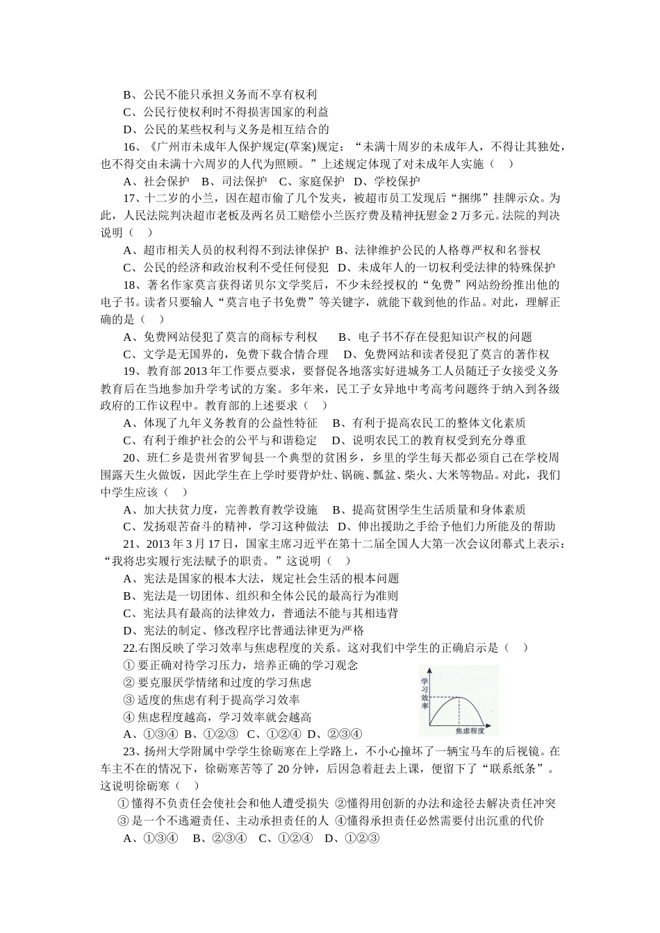 2013年广东省中考思想品德试卷和答案.doc_第3页