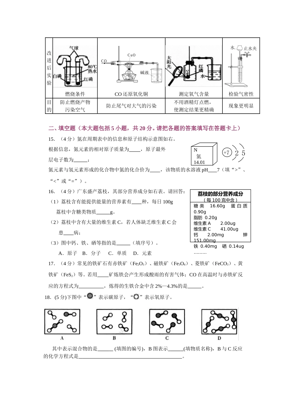 2013年广东省中考化学试题及答案.doc_第3页
