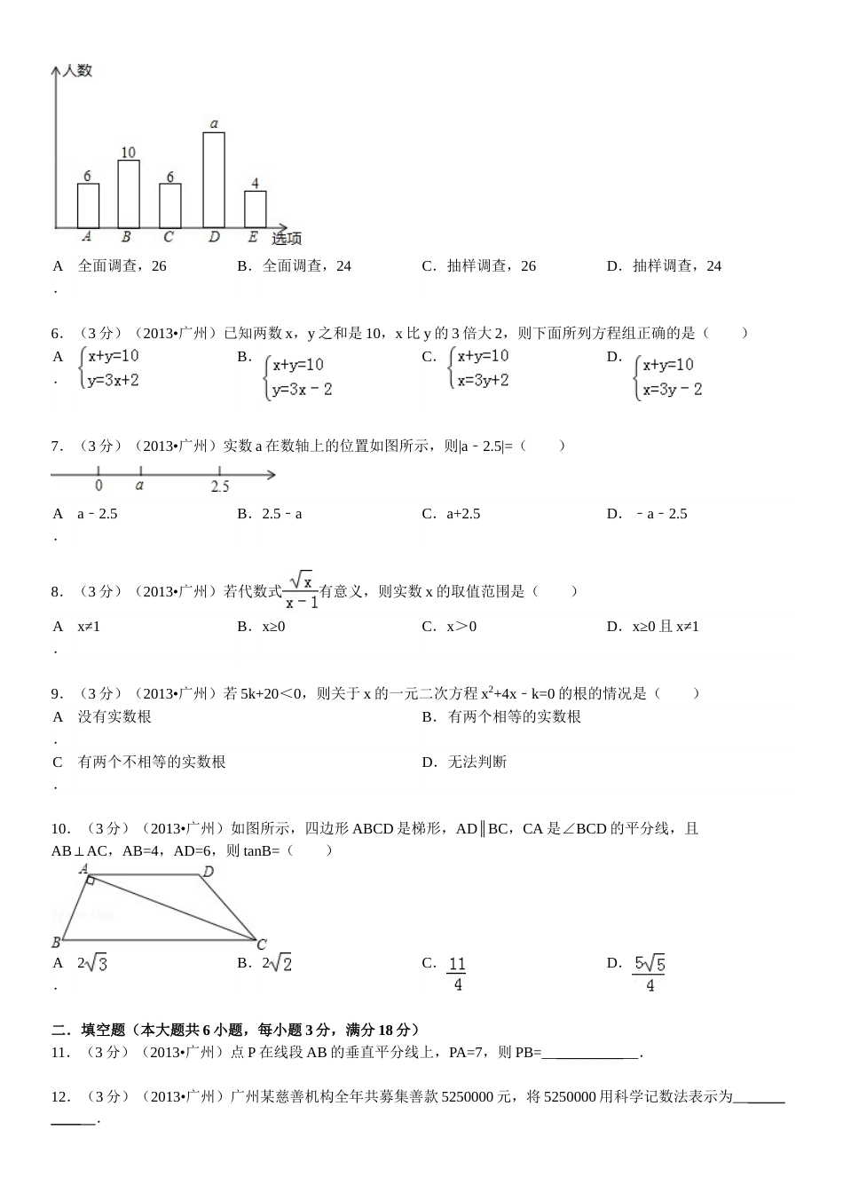 2013年广东省广州市中考数学试卷及答案.doc_第2页