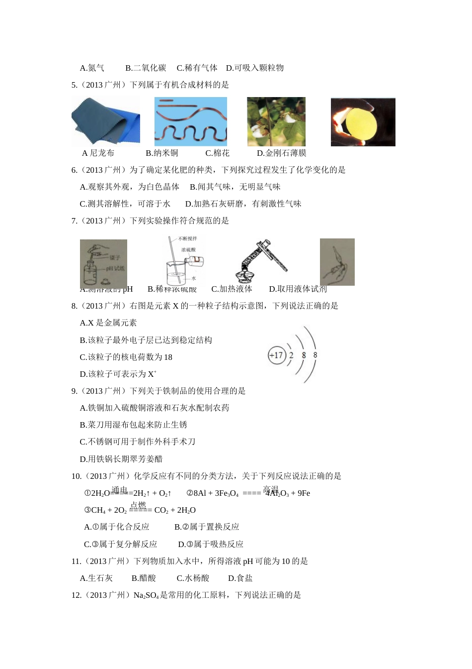 2013年广东省广州市中考化学试卷及答案.doc_第2页