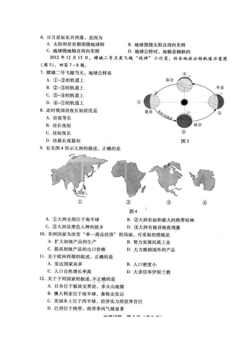 2013年广东省地理中考试题无答案.doc_第2页
