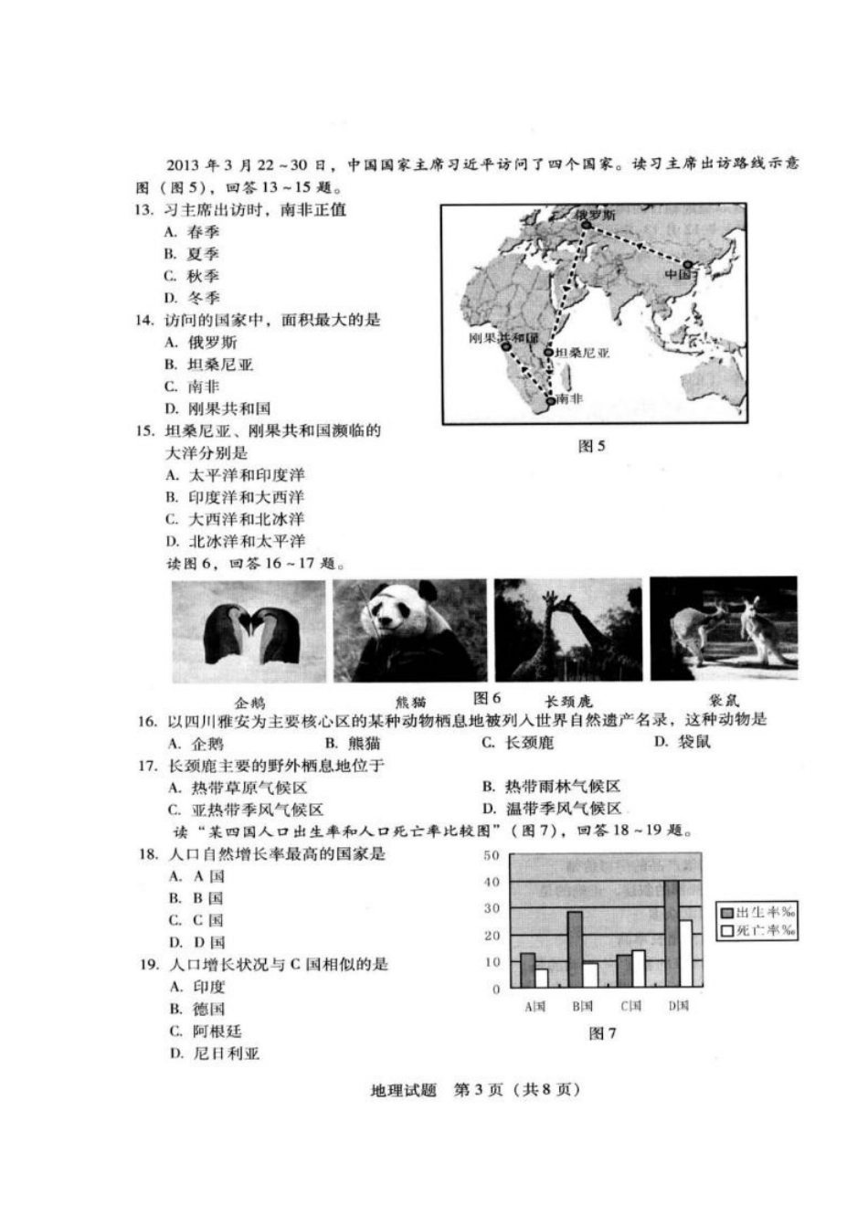 2013年广东省地理中考试题无答案.doc_第3页