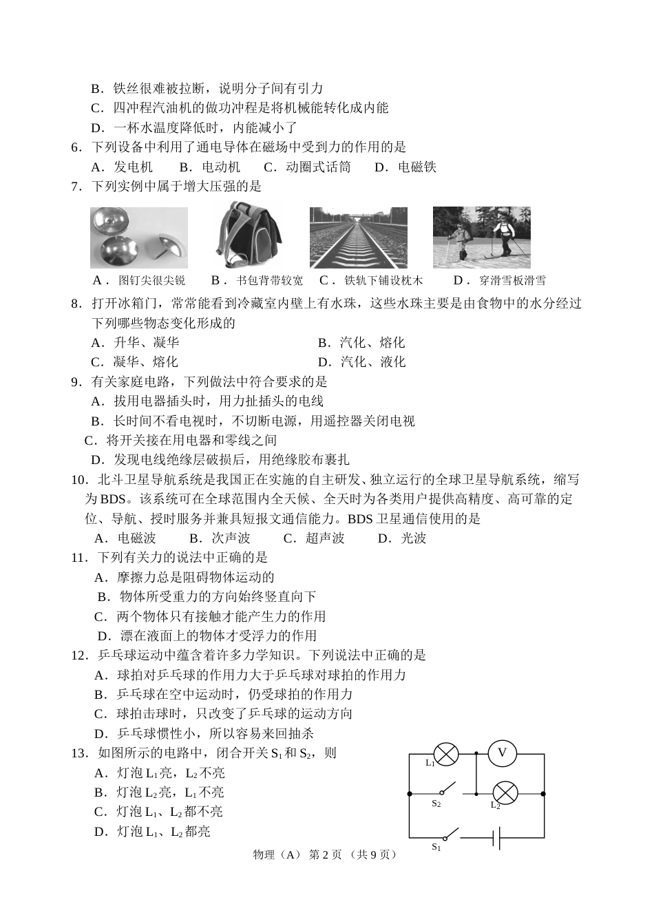 2013年甘肃省兰州市中考物理试题及答案.doc_第2页