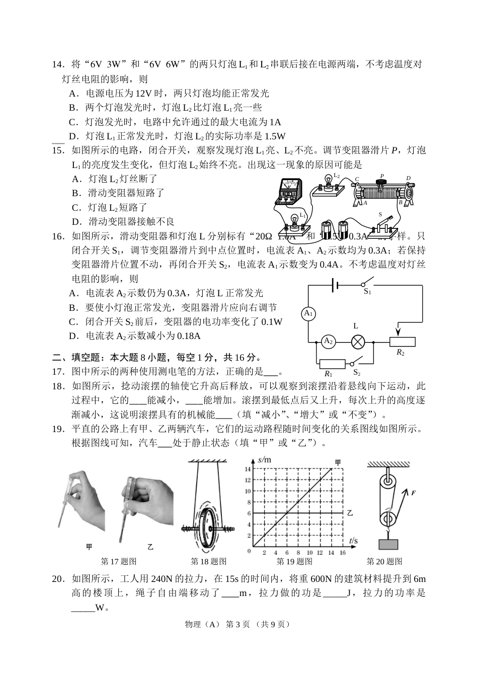 2013年甘肃省兰州市中考物理试题及答案.doc_第3页