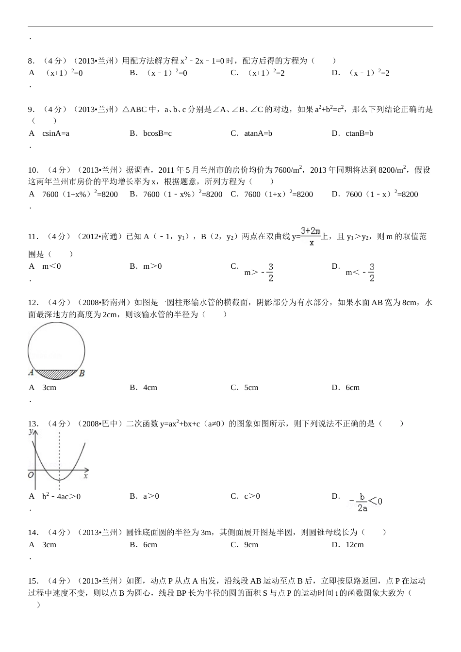 2013年甘肃省兰州市中考数学试题(含答案).doc_第2页