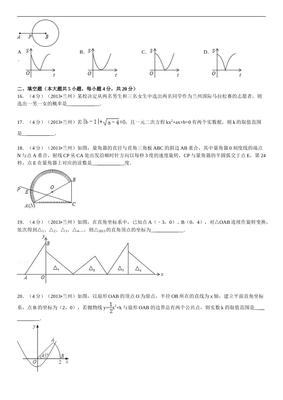 2013年甘肃省兰州市中考数学试题(含答案).doc_第3页