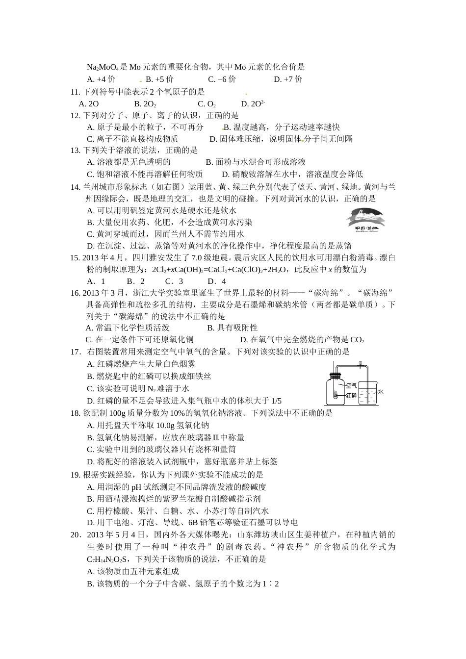 2013年甘肃省兰州市中考化学试卷(含答案).doc_第2页
