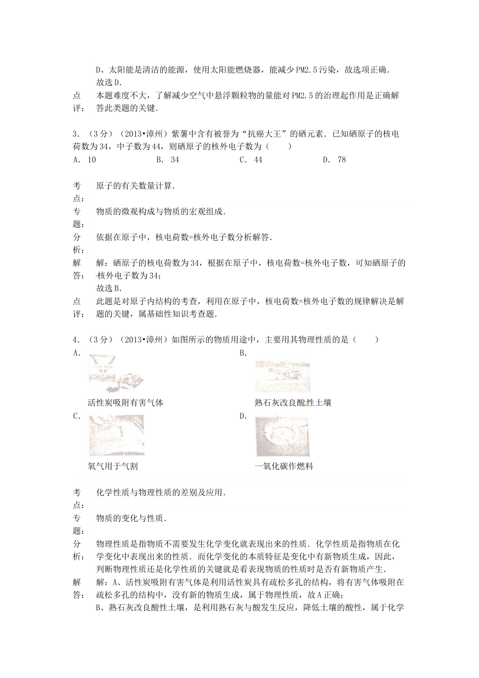 2013年福建省中考化学真题及答案.doc_第2页