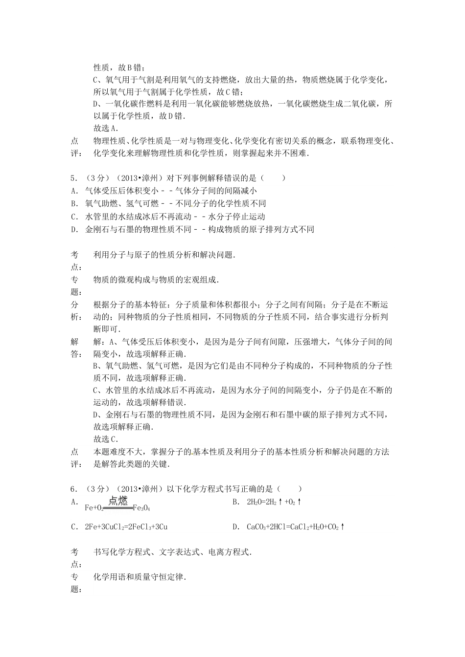 2013年福建省中考化学真题及答案.doc_第3页