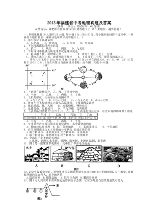 2013年福建省中考地理真题及答案.doc