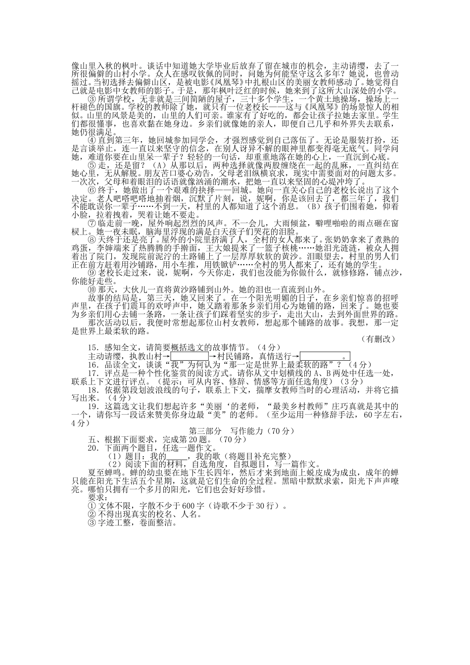 2013年福建省漳州市中考语文真题及答案.doc_第3页