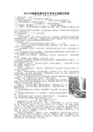 2013年福建省漳州市中考语文真题及答案.doc