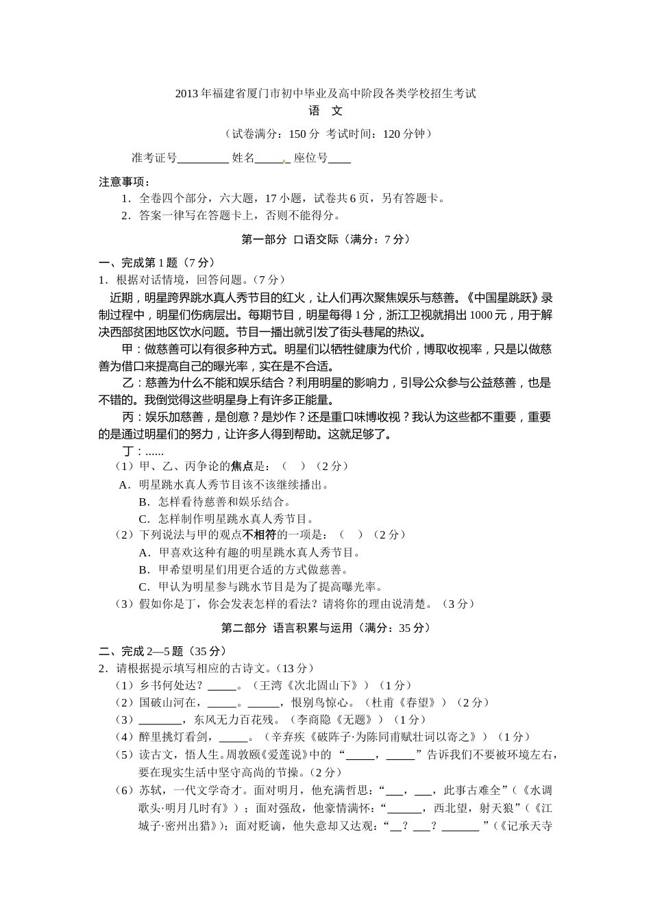 2013年福建省厦门市中考语文试题（word版，含答案）.doc_第1页