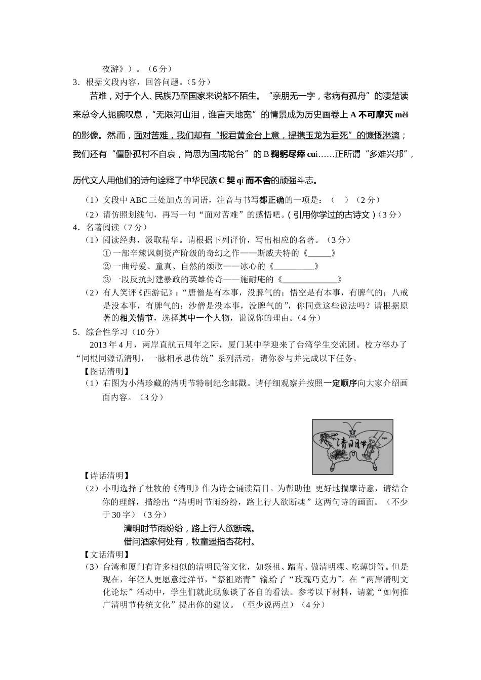 2013年福建省厦门市中考语文试题（word版，含答案）.doc_第2页