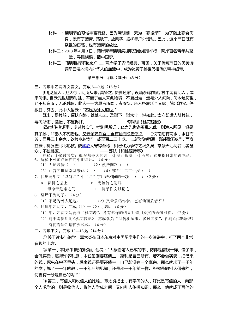2013年福建省厦门市中考语文试题（word版，含答案）.doc_第3页