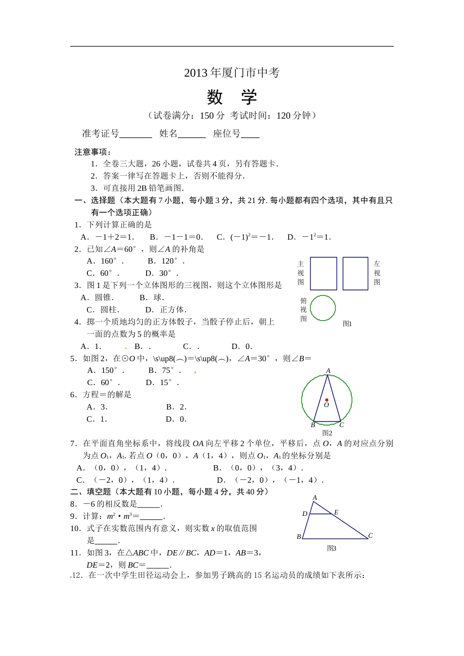 2013年福建省厦门市中考数学试卷及答案(Word解析版).doc_第1页
