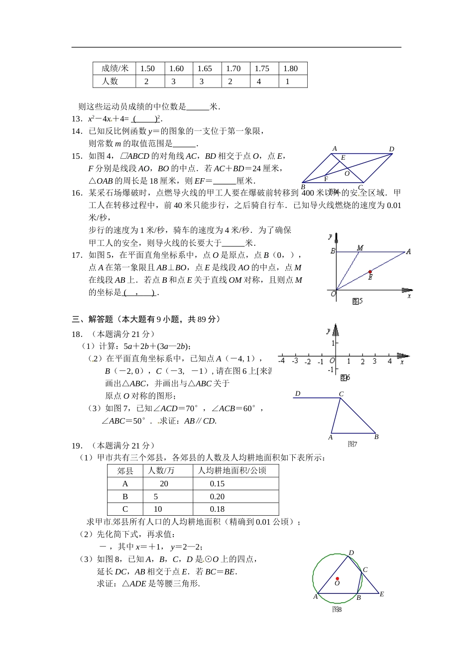 2013年福建省厦门市中考数学试卷及答案(Word解析版).doc_第2页