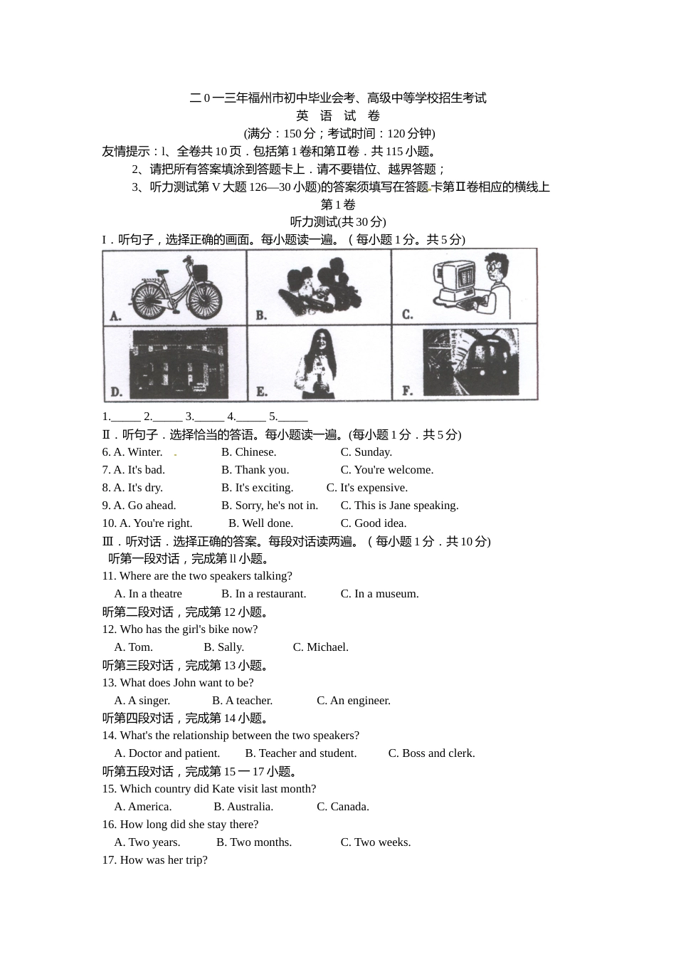 2013年福建省福州市中考英语试题及答案.doc_第1页