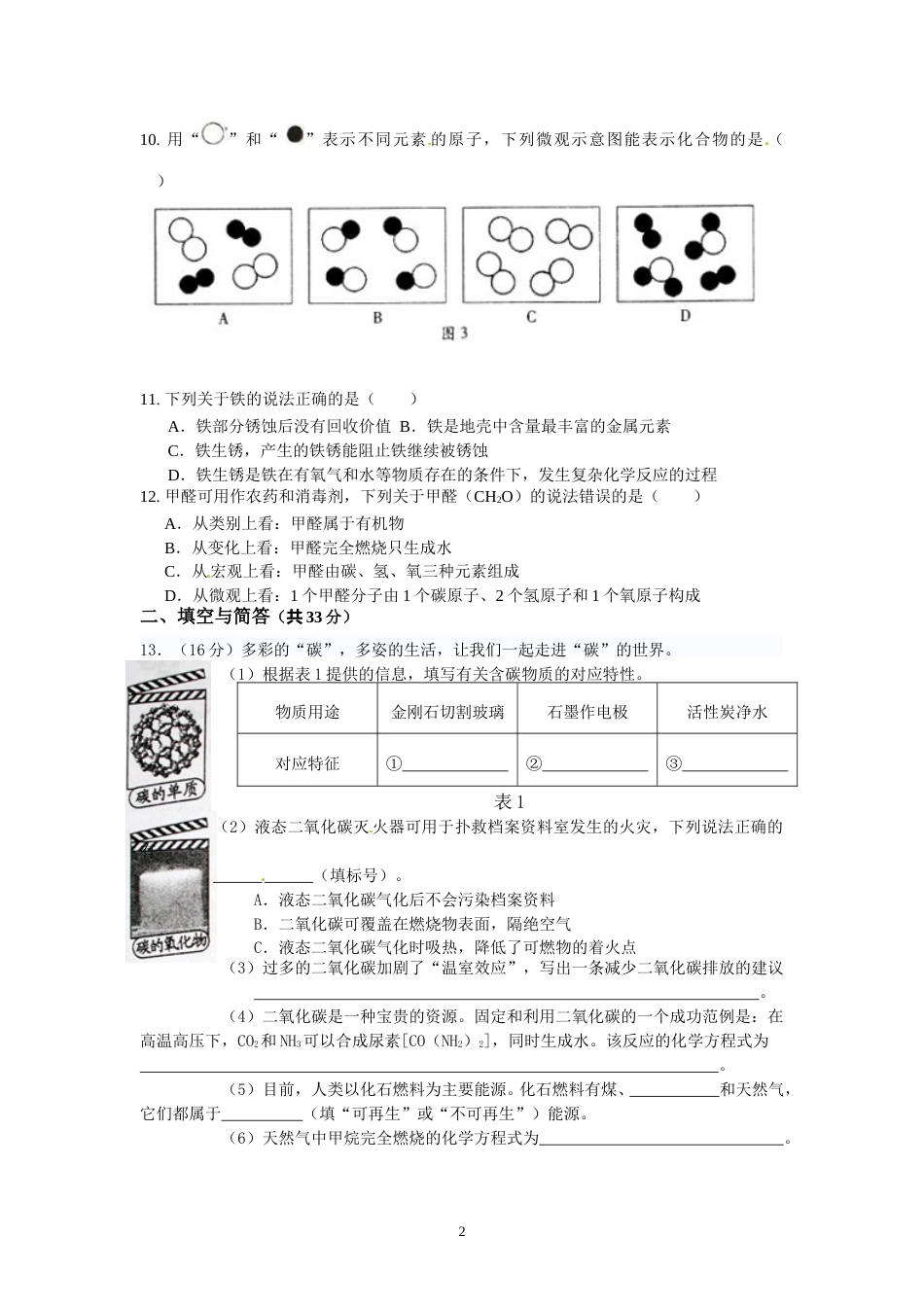 2013年福建省福州市中考化学试题(含答案).doc_第2页