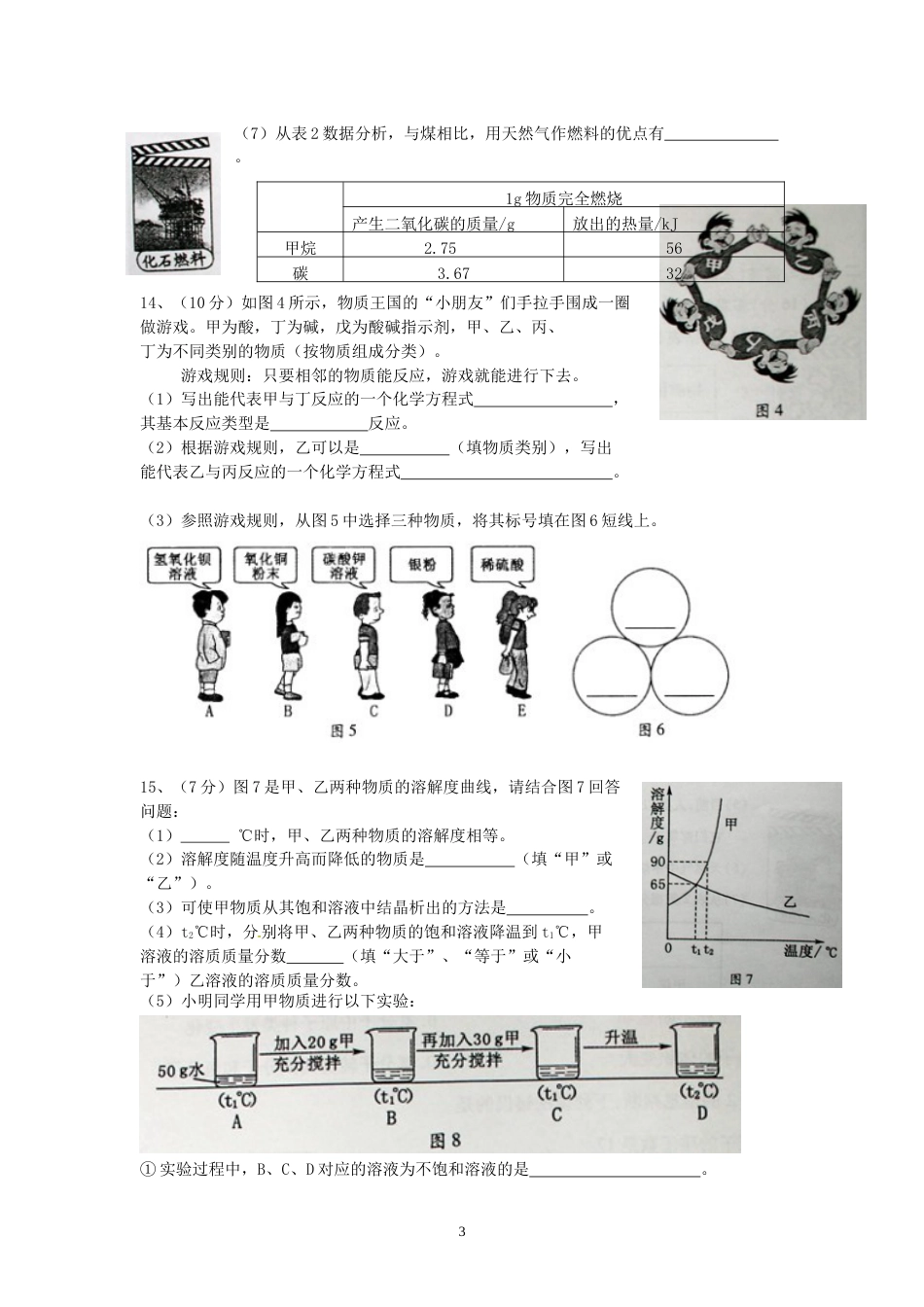 2013年福建省福州市中考化学试题(含答案).doc_第3页