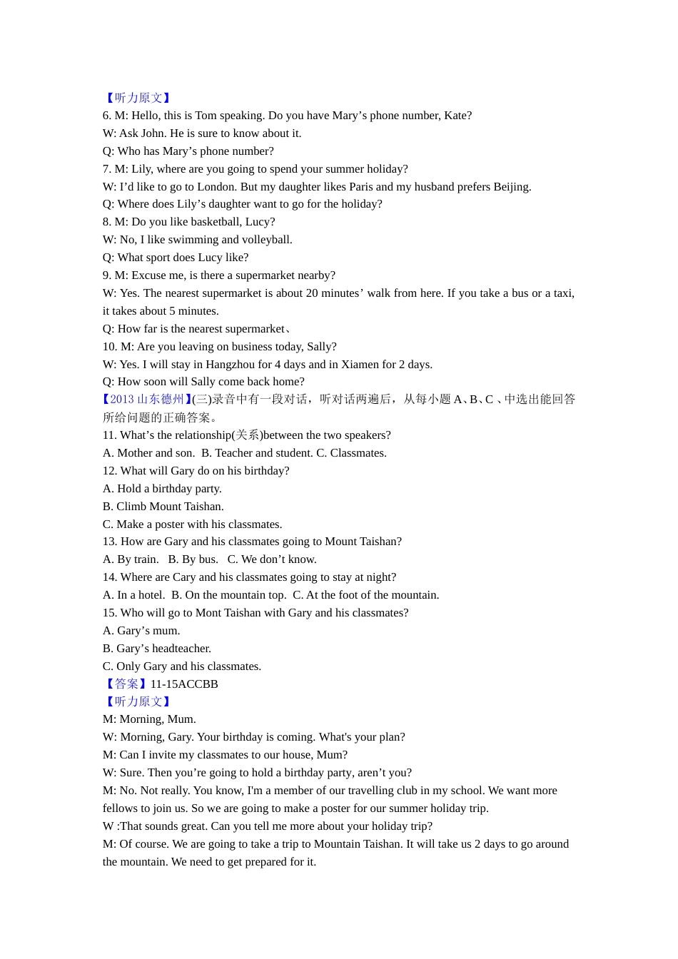 2013年德州市中考英语试题及答案.doc_第2页