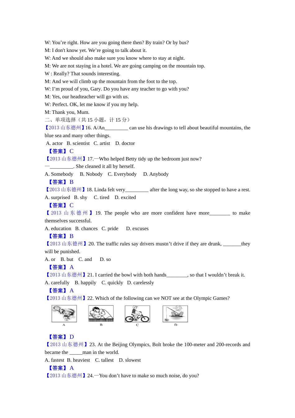 2013年德州市中考英语试题及答案.doc_第3页
