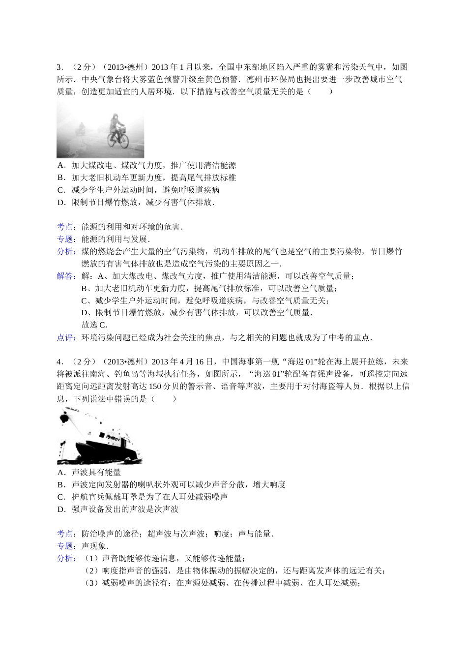 2013年德州市中考物理试题及答案解析.doc_第2页