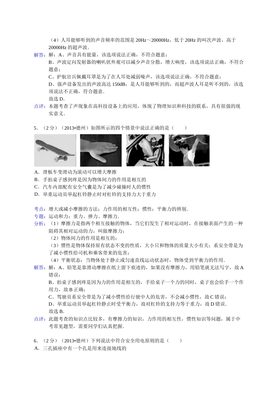 2013年德州市中考物理试题及答案解析.doc_第3页