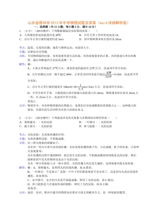 2013年德州市中考物理试题及答案解析.doc