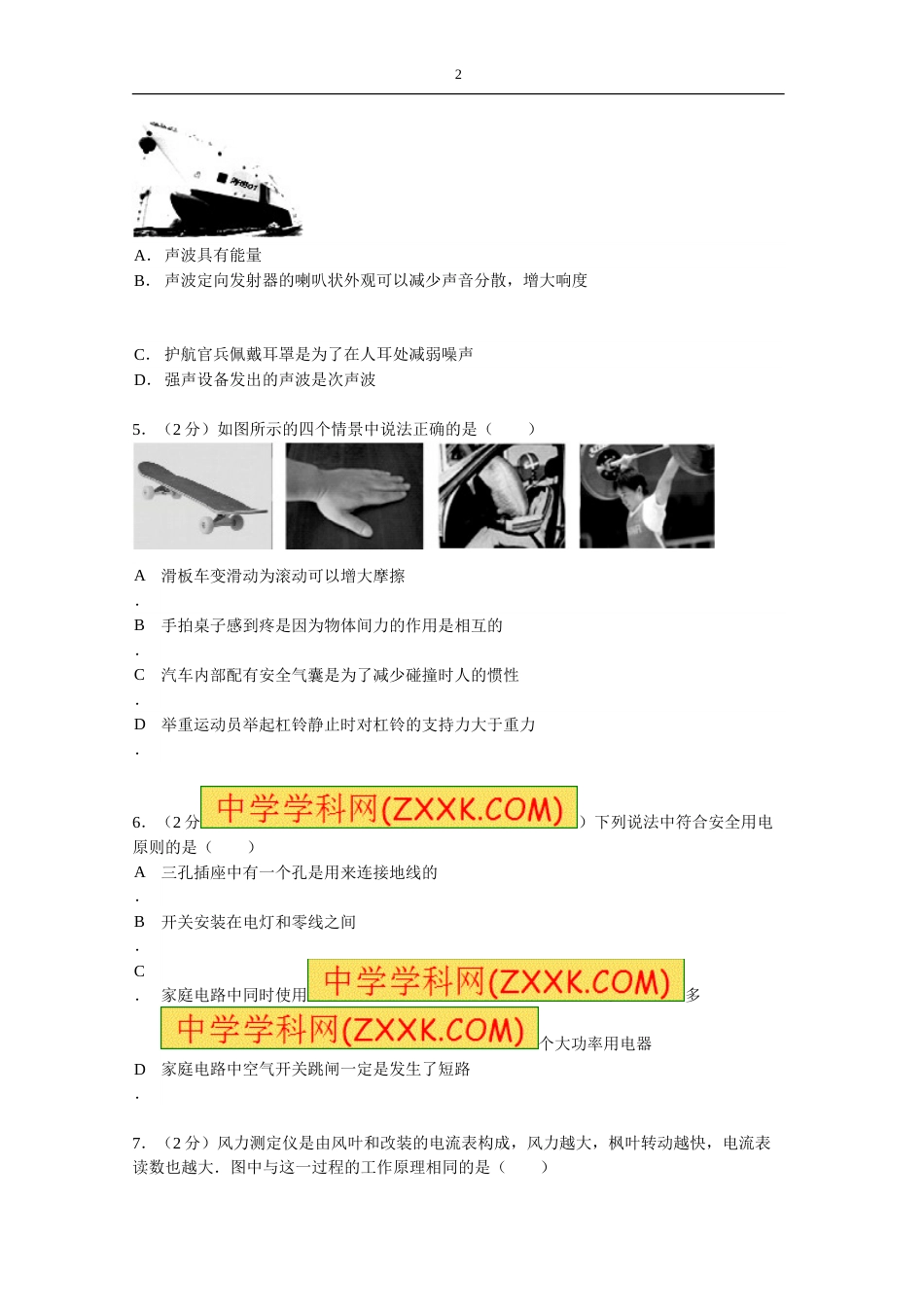 2013年德州市中考物理试题及答案.doc_第2页