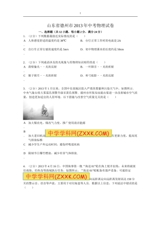 2013年德州市中考物理试题及答案.doc