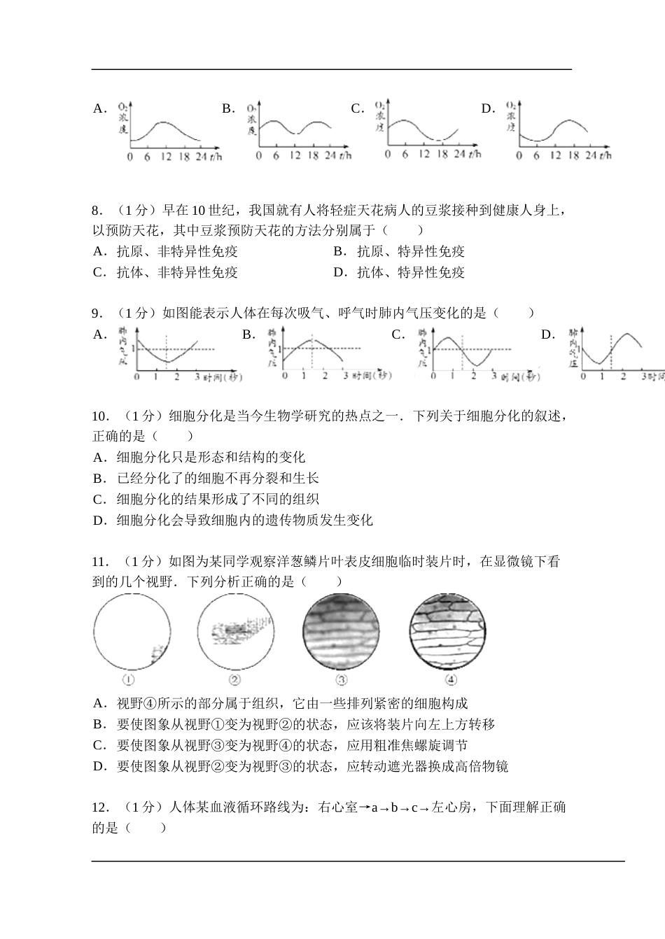 2013年德州市中考生物试题及答案.doc_第2页