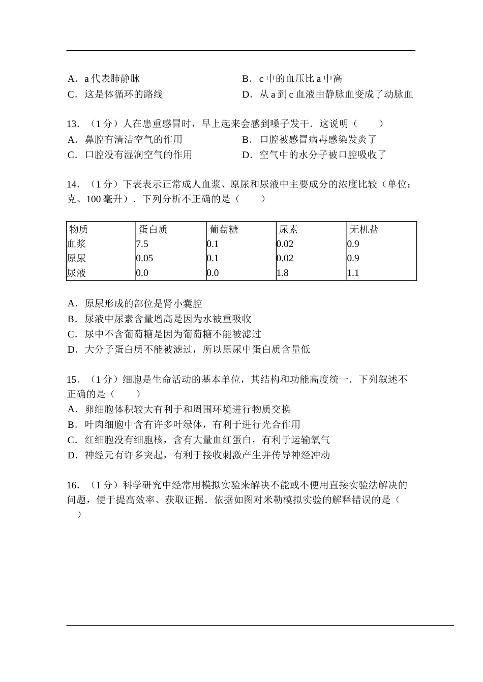 2013年德州市中考生物试题及答案.doc_第3页
