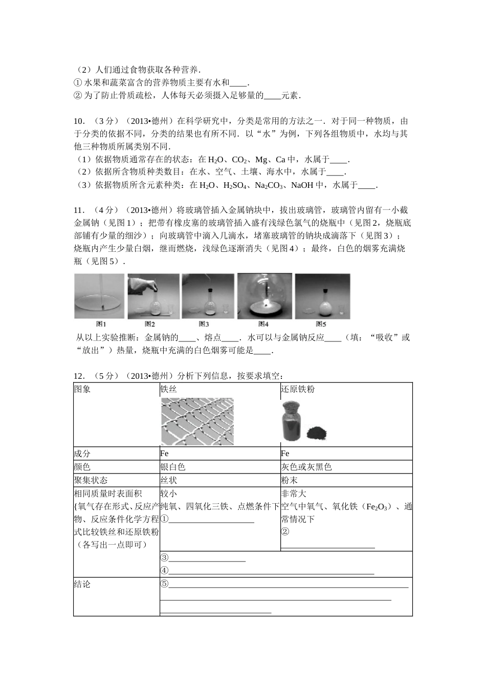 2013年德州市中考化学试卷及答案解析.doc_第3页