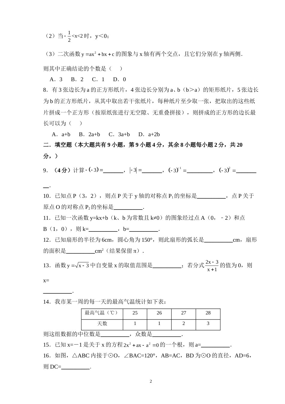 2013年常州市中考数学试题及答案.doc_第2页