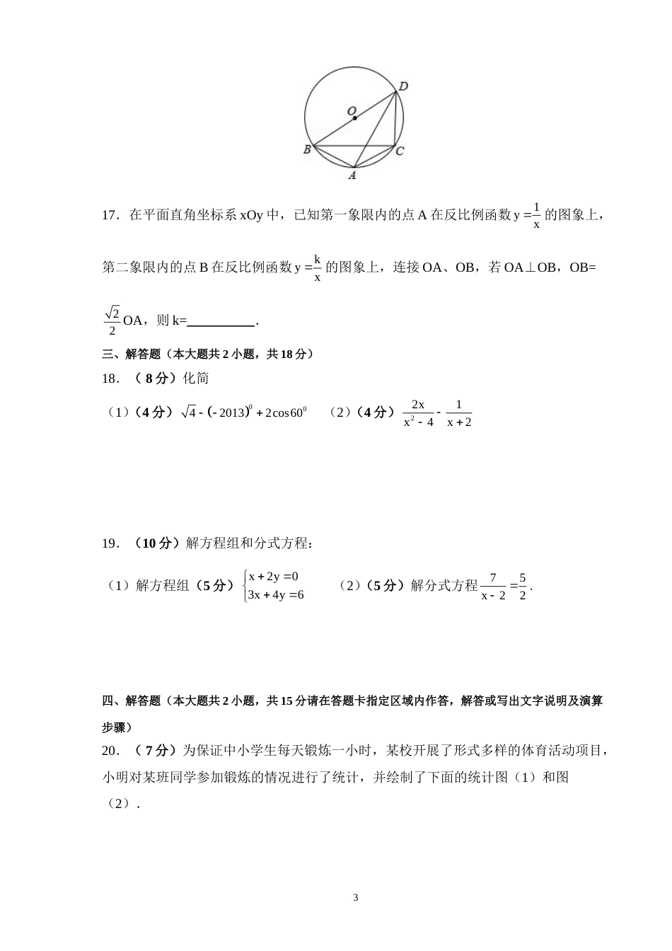 2013年常州市中考数学试题及答案.doc_第3页