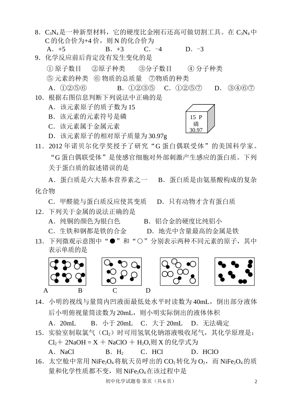 2013年常德市中考化学试卷及答案.doc_第2页